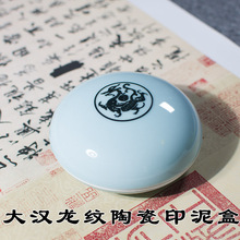景德镇陶瓷印泥盒特大号复古印泥瓷缸高顶收纳盒便携锦盒国画书法