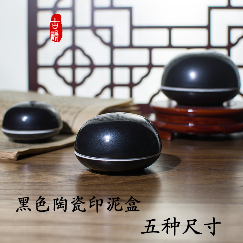 景德镇大中小号黑色篆刻印泥盒