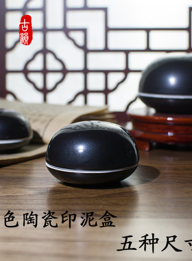 景德镇大中小号黑色印泥盒仿古印缸文房四宝篆刻印泥瓷缸高顶盖