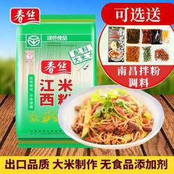 江西特色产食品宜人家南昌拌粉春丝米粉干粉米线粉丝送调料包香辣