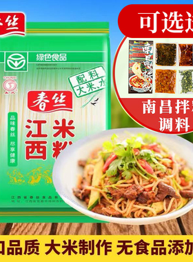 江西特色产食品宜人家南昌拌粉春丝米粉干粉米线粉丝送调料包香辣