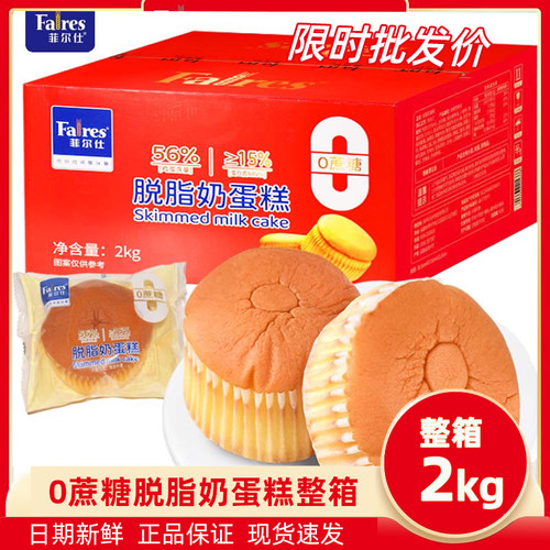 菲尔仕2kg0蔗糖脱脂奶鲜奶蛋糕红盒装整箱健康代餐糕点早餐新鲜期