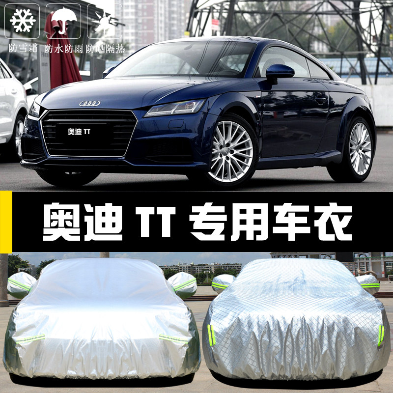 奥迪TT专用车衣防晒防雨尘盖布套