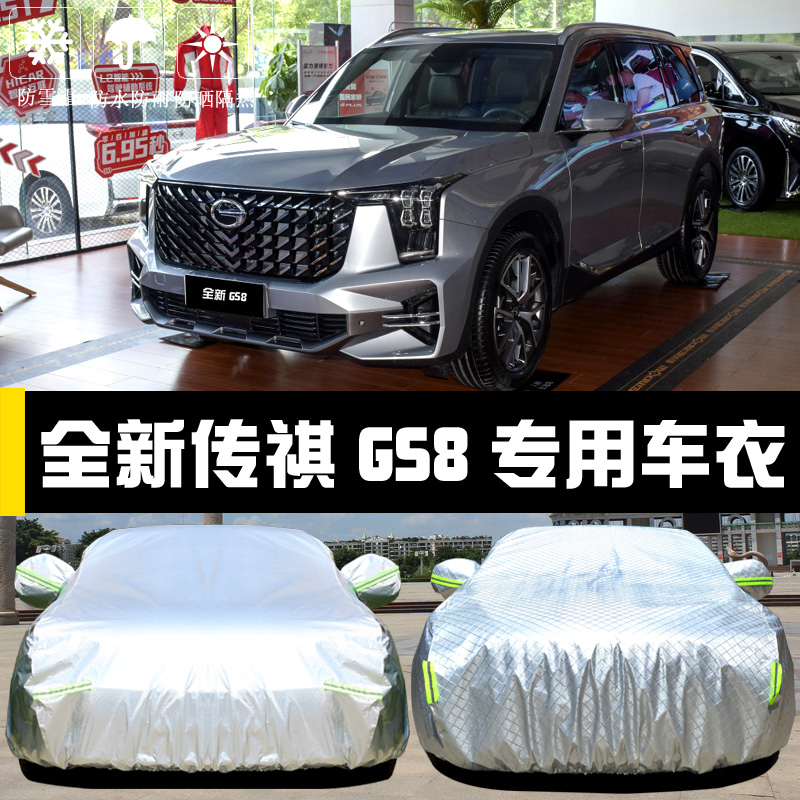 传祺GS8防雨雪盖布汽车车衣车罩