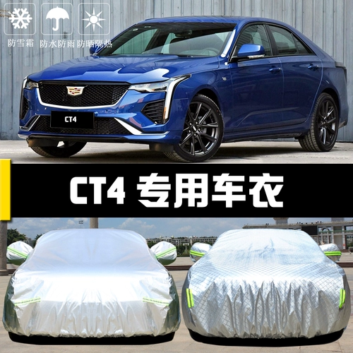 Cadillac CT4 Выделенный автомобильный капюшона солнцезащитный крем, дождь, дождь, изоляция пыли, жар, вдохновляющий крытый автомобильный рукав
