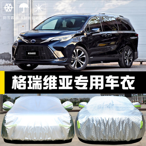 格瑞维亚专用防晒防雨外套全罩