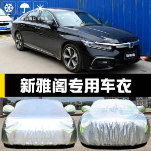 专用于本田8八代9.5十代新雅阁汽车衣车罩防晒防雨隔热遮阳车套外