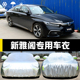 专用于本田8八代9.5十代新雅阁汽车衣车罩防晒防雨隔热遮阳车套外