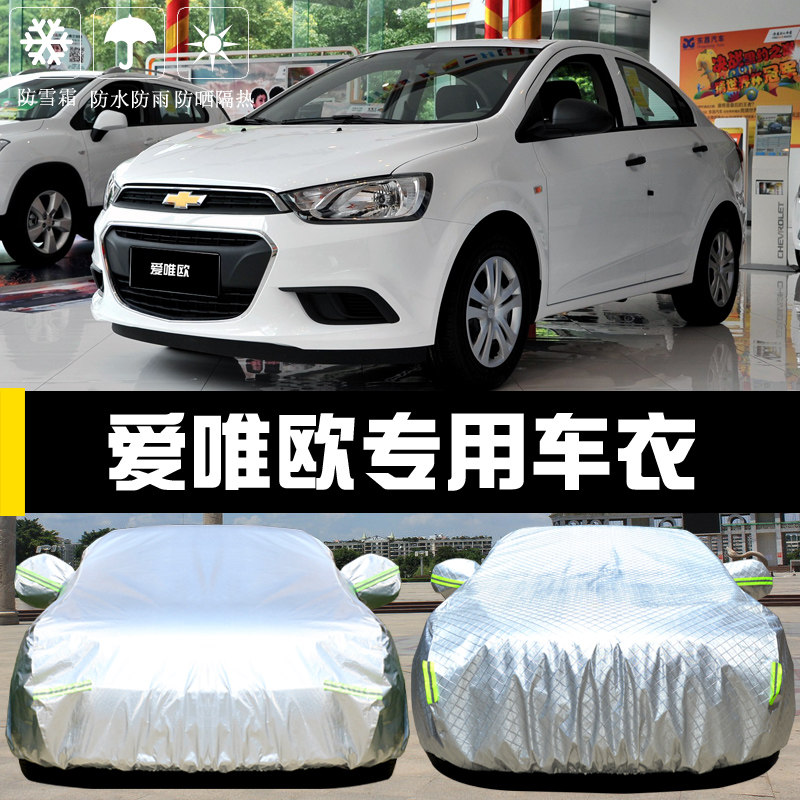 爱唯欧专用车衣防晒防雨四季通用