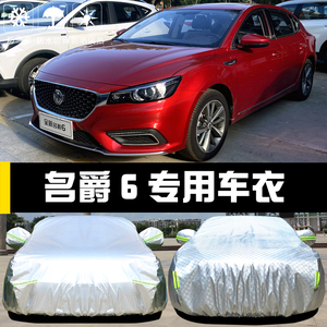 名爵6专用车衣车罩MG6防晒防雨尘隔热盖布汽车套遮阳通用2020新款