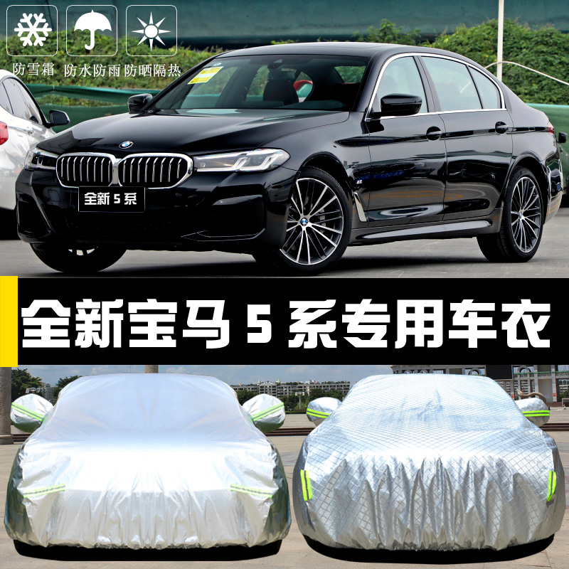 2023新款BMW宝马5系530Li专用车衣车罩防晒防雨隔热遮阳布车套24 汽车用品/电子/清洗/改装 汽车车衣 原图主图