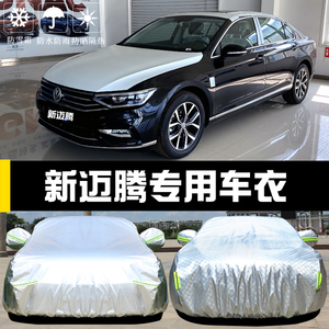 一汽大众新迈腾专用车衣车罩防晒防雨尘遮阳隔热厚盖布汽车套全罩