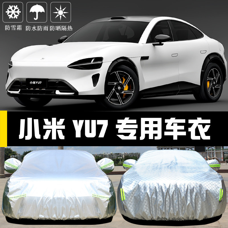 小米YU7专用车罩防晒防雨