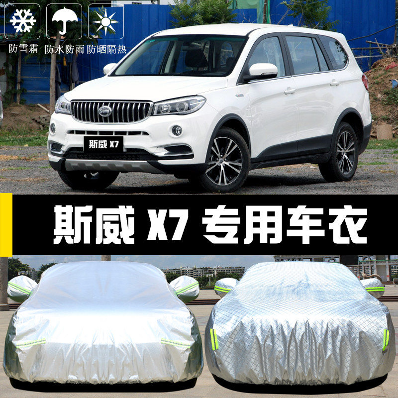 swm斯威x7防晒雨尘盖布车衣车罩