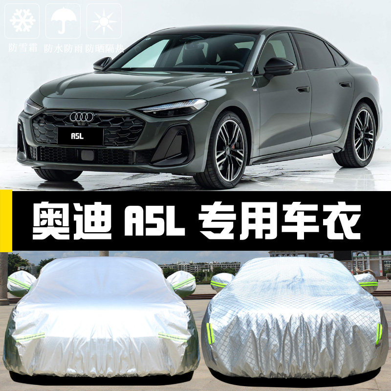 专用于奥迪A5L专用车罩防晒防雨