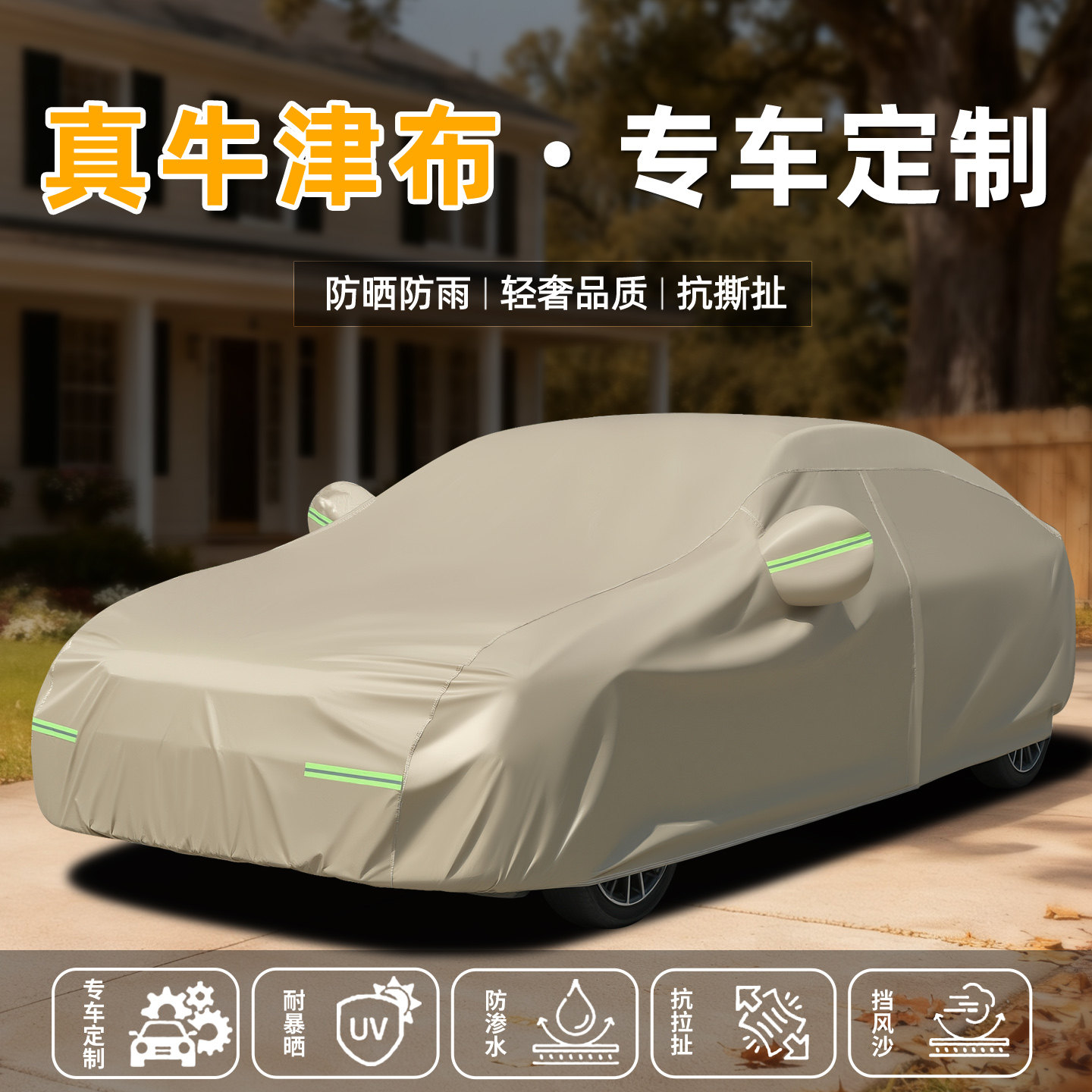 汽车车衣车罩防晒防雨隔热四季通用加厚防霜雪牛津布遮阳车套全罩
