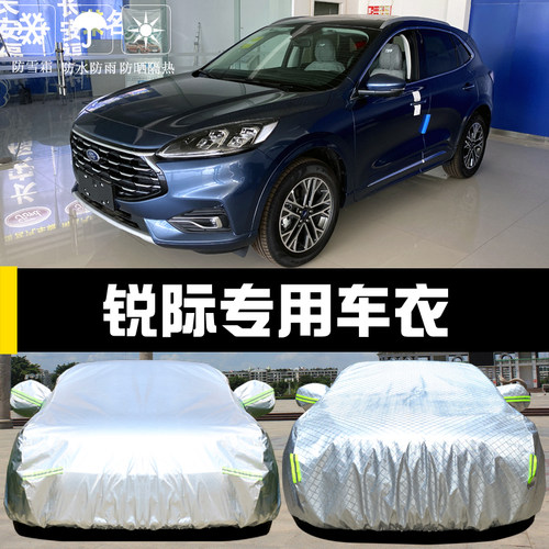 福特锐际遮阳车罩防晒防雨全罩外