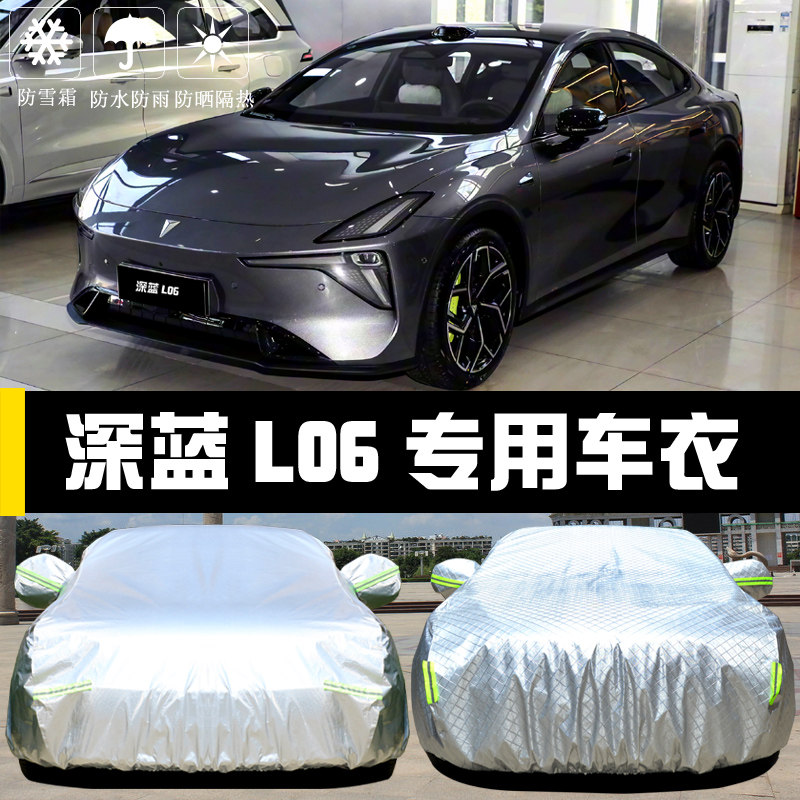 专用于深蓝L06专用车罩防晒防雨