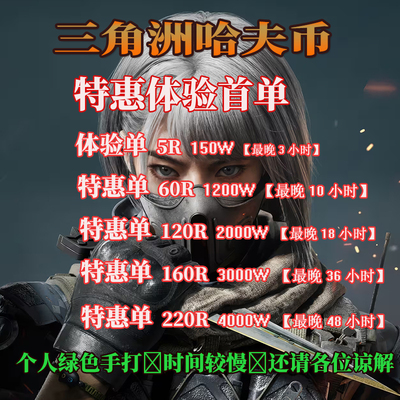 三角洲纯绿跑刀纯币哈夫币steam拒绝三角洲行动代练代肝