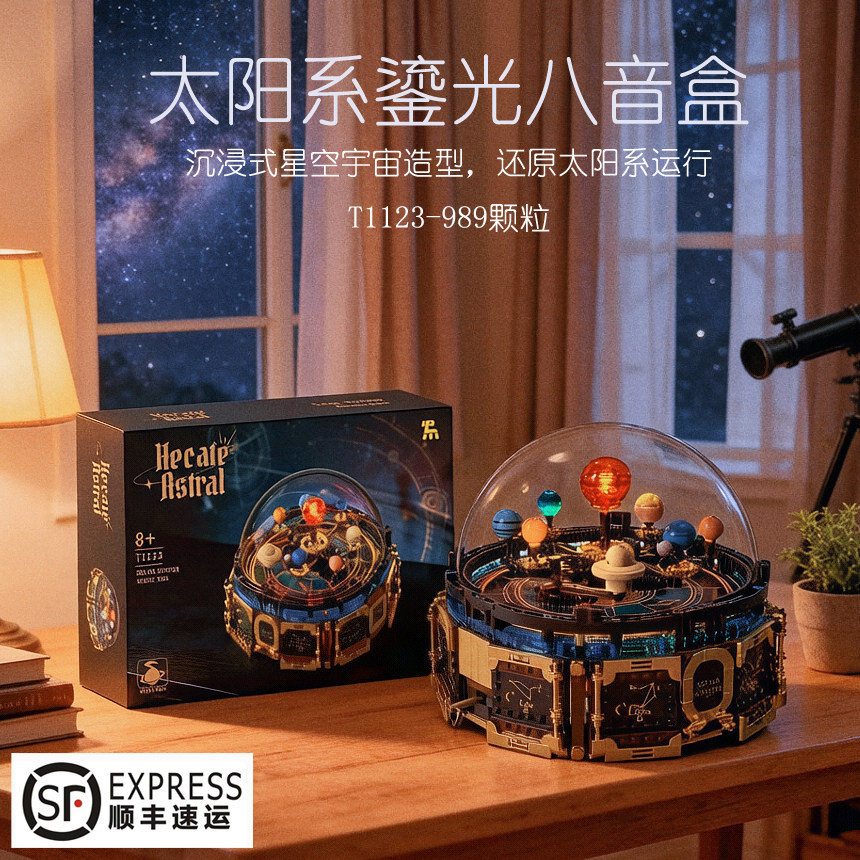 八大行星太阳系旋转八音盒模型拼装积木男孩儿童益智玩具生日礼物