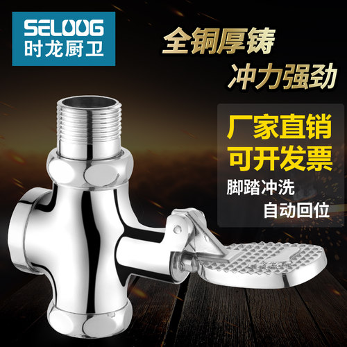 时龙厕所开关便器冲水阀脚踏式