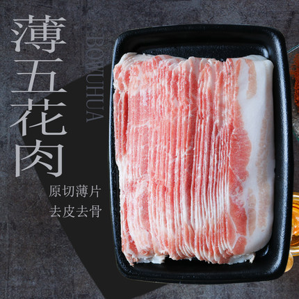 原切薄猪五花片2mm厚500g冷冻猪肉韩式烤肉炭烤家庭烤肉饭店生鲜