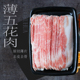 原切薄猪五花片2mm厚500g冷冻猪肉韩式 烤肉炭烤家庭烤肉饭店生鲜