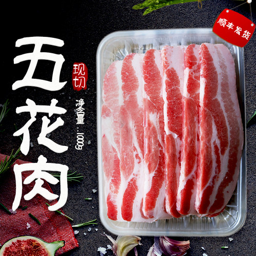 韩式厚猪1000g烤肉生猪肉五花肉
