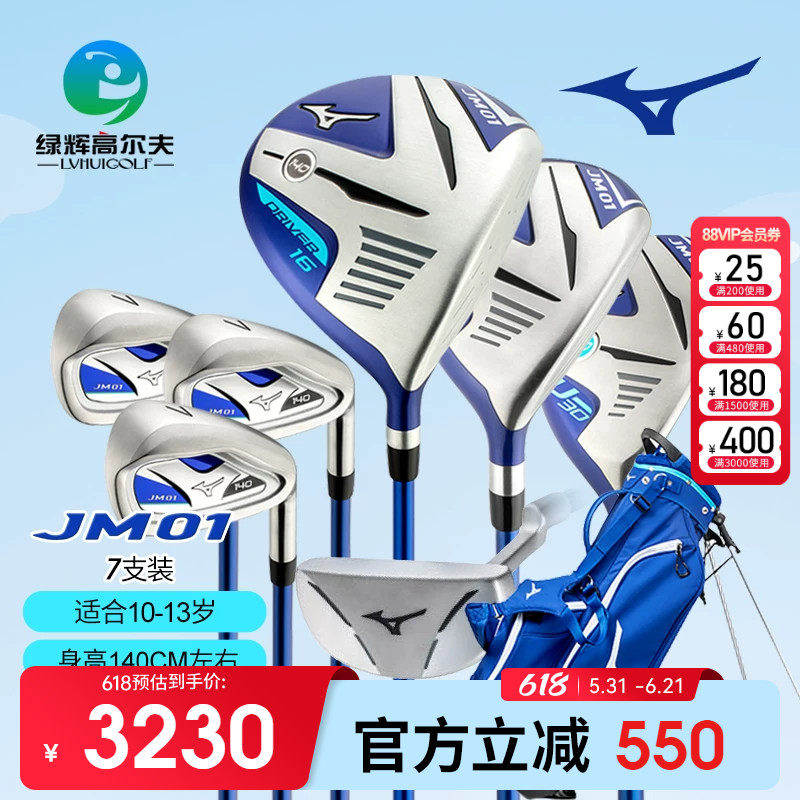 Mizuno美津浓高尔夫球杆儿童套杆golf新款青少年全套球杆易打款