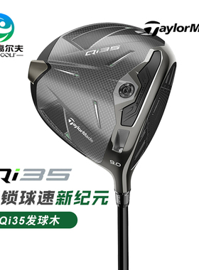 Taylormade泰勒梅高尔夫Qi35男士一号木新款远距开球木golf发球木