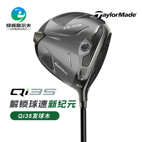 Taylormade高尔夫一号木高容错