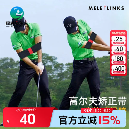 MELELINKS高尔夫矫正器练习器