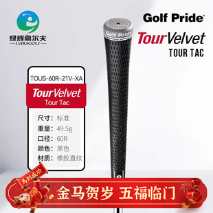 GOLF PRIDE高尔夫握把Tour Velvet Tour Tac橡胶防滑耐磨缓震握把
