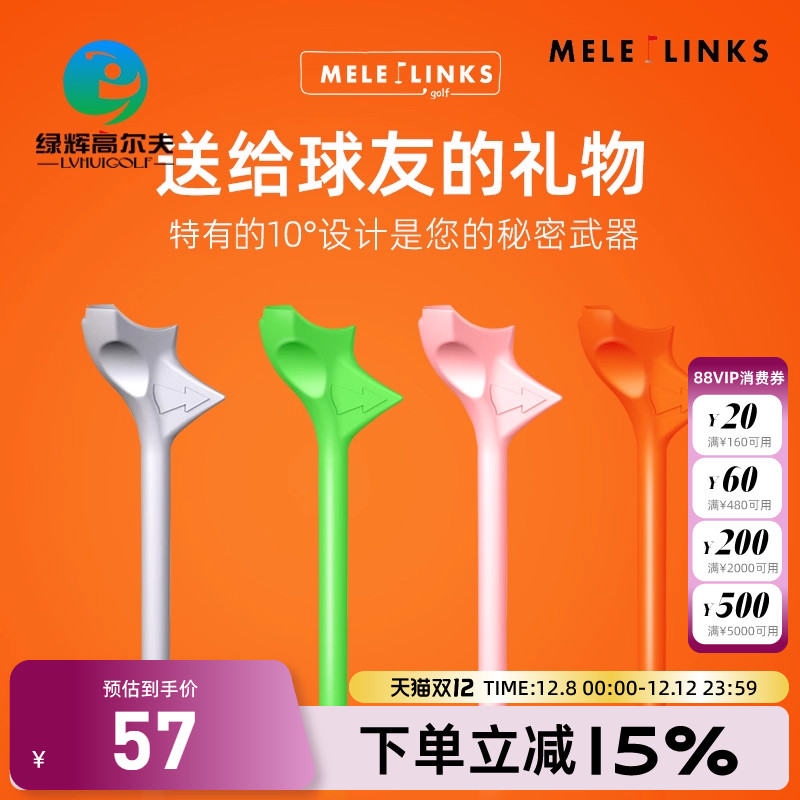 MELELINKS高尔夫球TEE10°球托