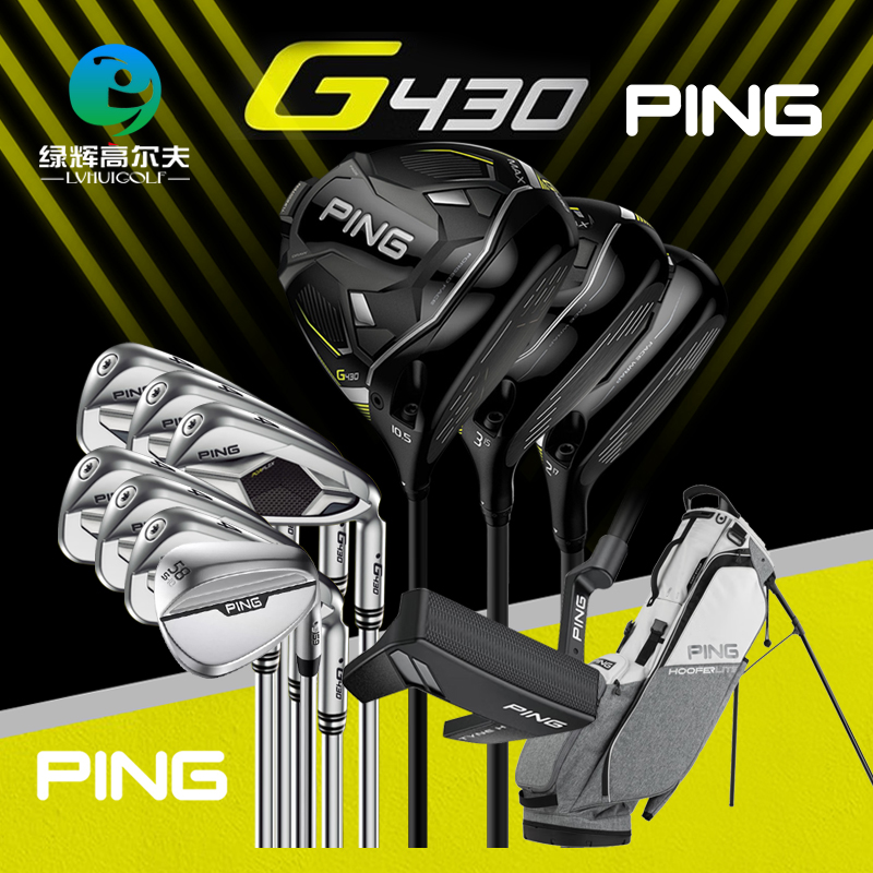 PINGG430男士套杆高容错远距离