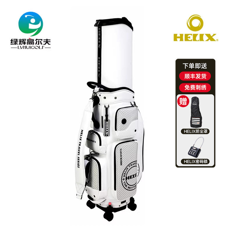 HELIX喜力克斯高尔夫球包装备包golf航空包可伸缩飞机托运球杆包