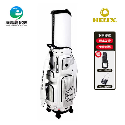 HELIX喜力克斯高尔夫球包航空包