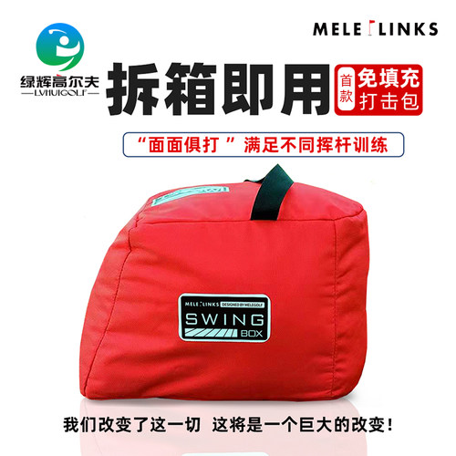 MELELINKS美乐高尔夫打击包