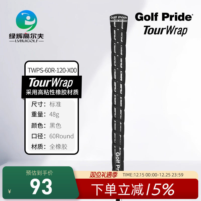 GolfPride高尔夫握把耐磨缓震