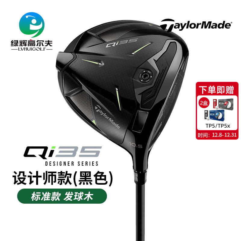 泰勒梅高尔夫男士一号木设计师款