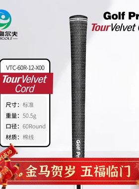 Golf Pride高尔夫球杆握把 Tour Velvet Cord棉线BTC防滑golf握把