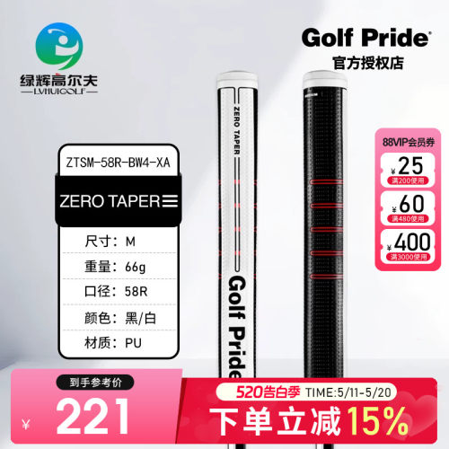 GolfPride高尔夫推杆握把防滑