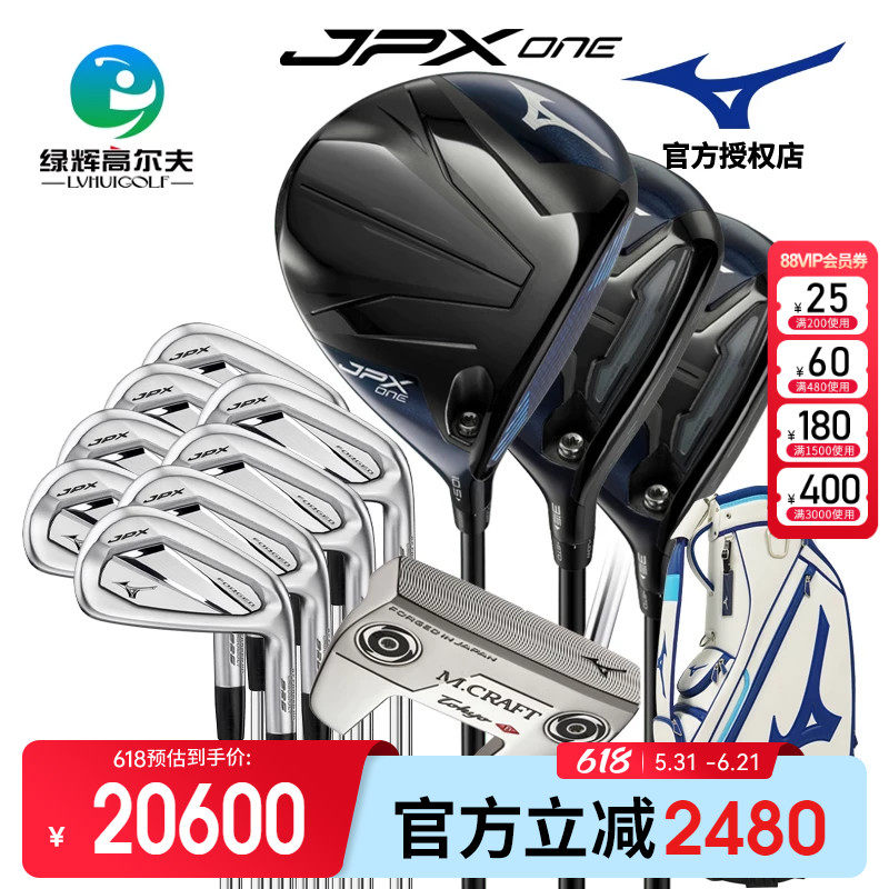 Mizuno美津浓高尔夫男士套杆26款JPX ONE配JPX925 FORGED整套球杆