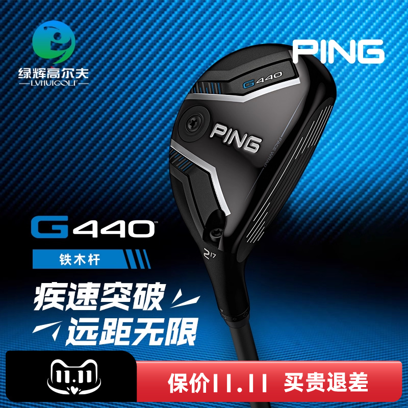 Ping高尔夫G440男士铁木杆