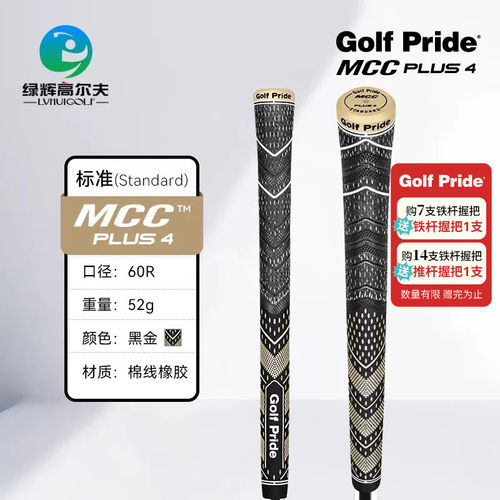 GolfPride高尔夫握把MCCPLUS4