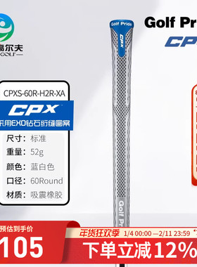 Golf Pride高尔夫握把CPX橡胶铁杆木杆舒适防滑减震新款通用握把