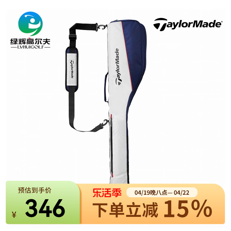 Taylormade高尔夫枪包22款