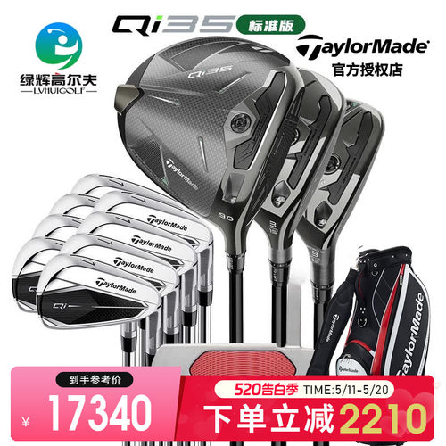 Taylormade高尔夫男士套杆高容错