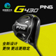 PING高尔夫球杆一号木新款 男士 G430高容错远距离driver发球木杆