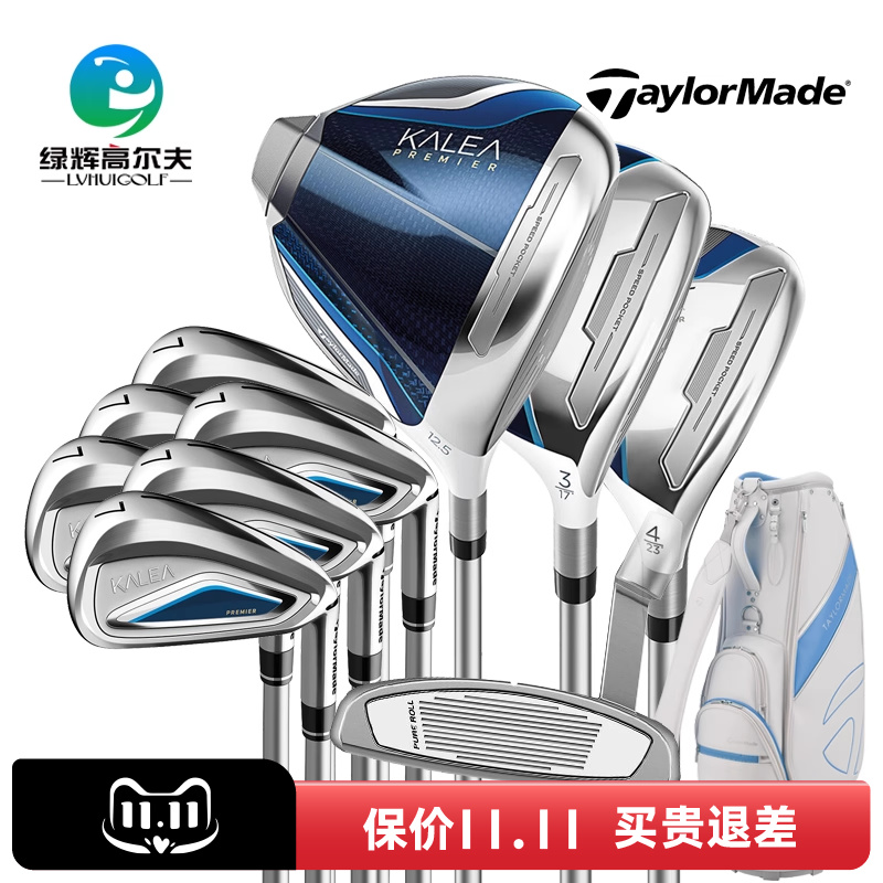 Taylormade高尔夫套杆KALEA全套